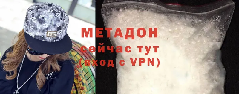 Метадон methadone  Дмитровск 